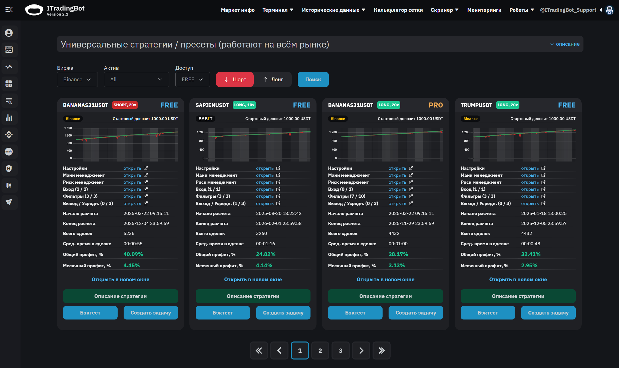 Интерфейс платформы itradingbot.net — 5